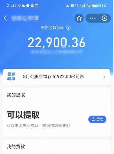 无棣公积金不到100怎么取出来（公积金不足100怎么提取）